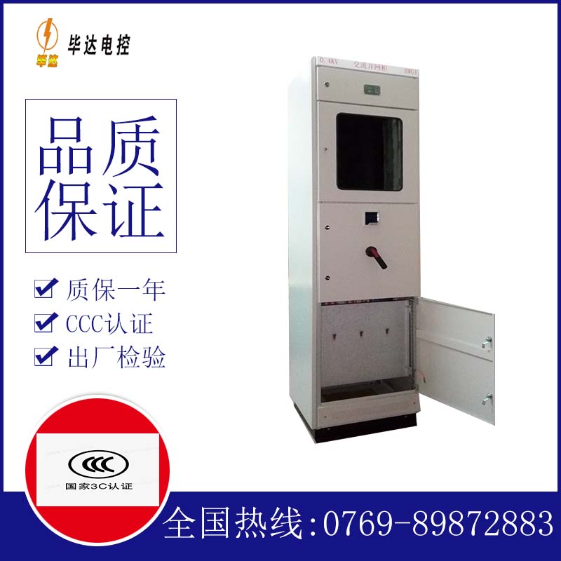 拱墅光伏并网柜